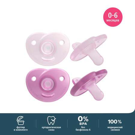 Пустышка Philips Avent цельно-силиконовая 0-6месяцев 2шт SCF099/22