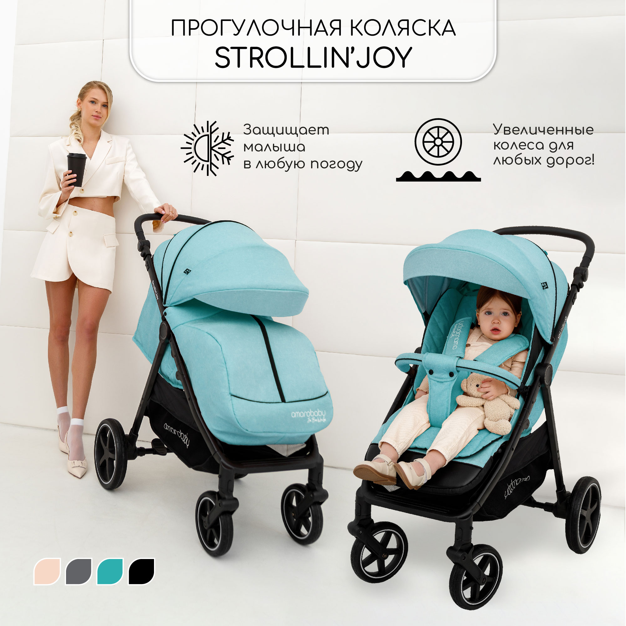 Коляска прогулочная Amarobaby Strollin Joy Бирюзовый - фото 3