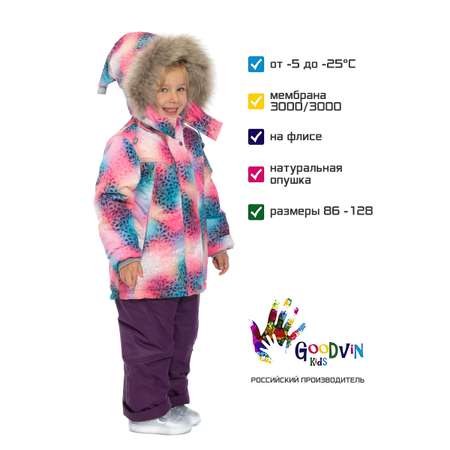 Комплект GooDvinKids