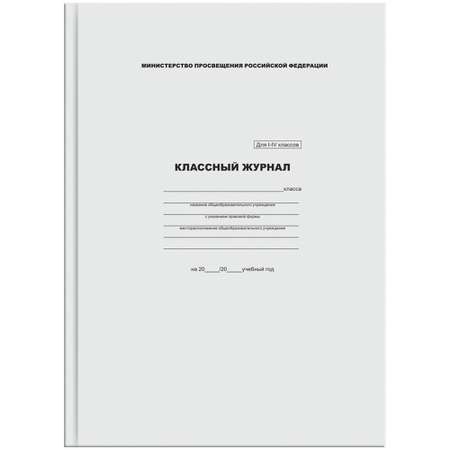 Классный журнал ArtSpace для 1-4 классов