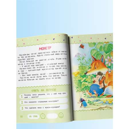 Книга Харвест Тренажер для чтения Читаем по слогам Сказки для детей