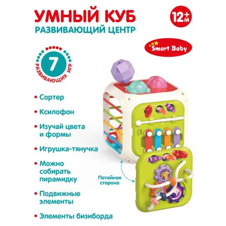 Развивающая игрушка Smart Baby Умный куб бизиборд JB0334079