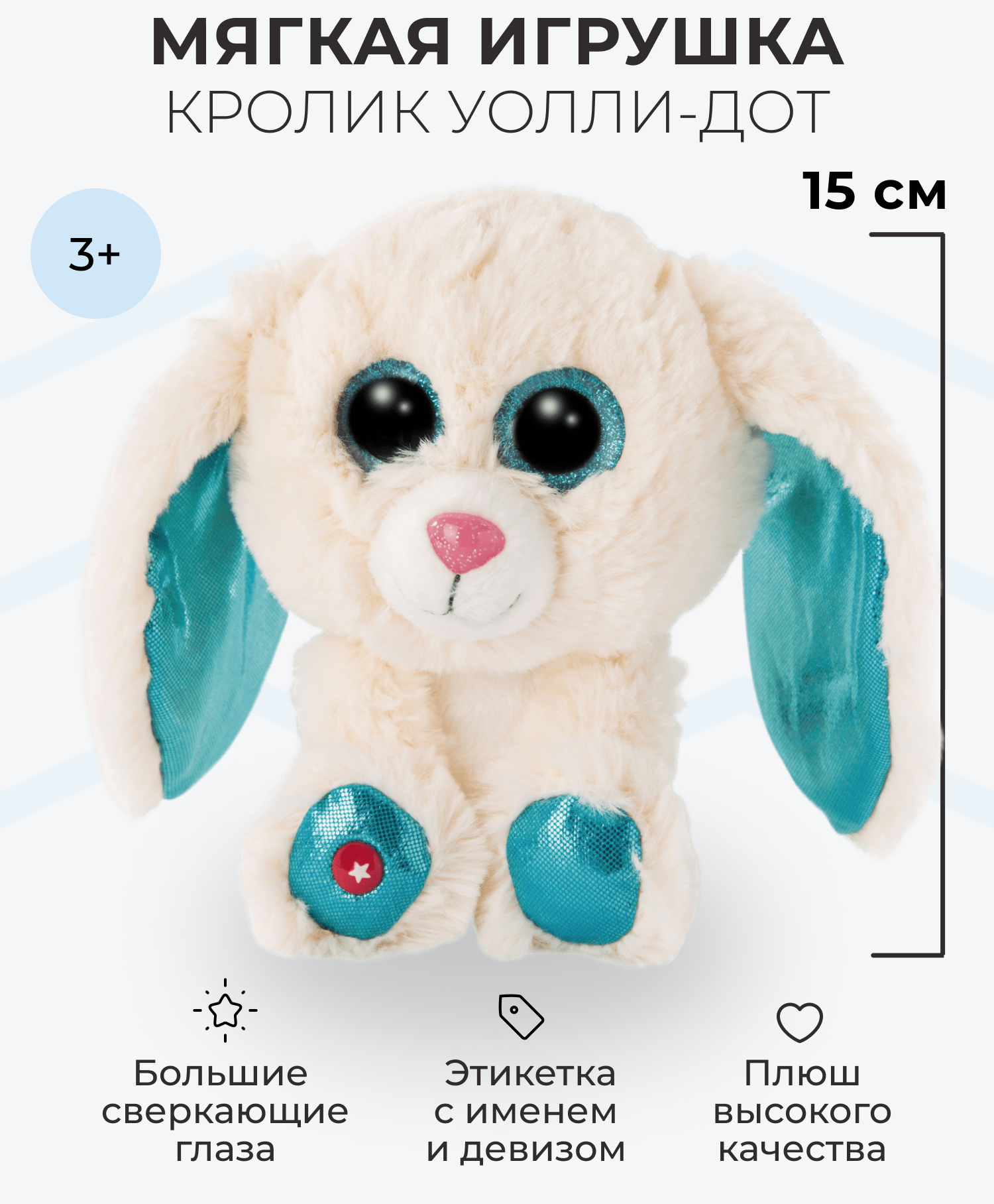 Игрушки NICI Мягкая игрушка Кролик Уолли-Дот 15 см - фото 1