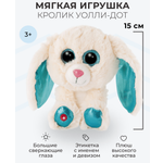 Игрушки NICI Мягкая игрушка Кролик Уолли-Дот 15 см