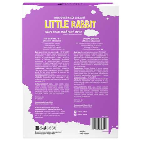 Подарочный набор Vilenta Little Rabbit шампунь+бальзам