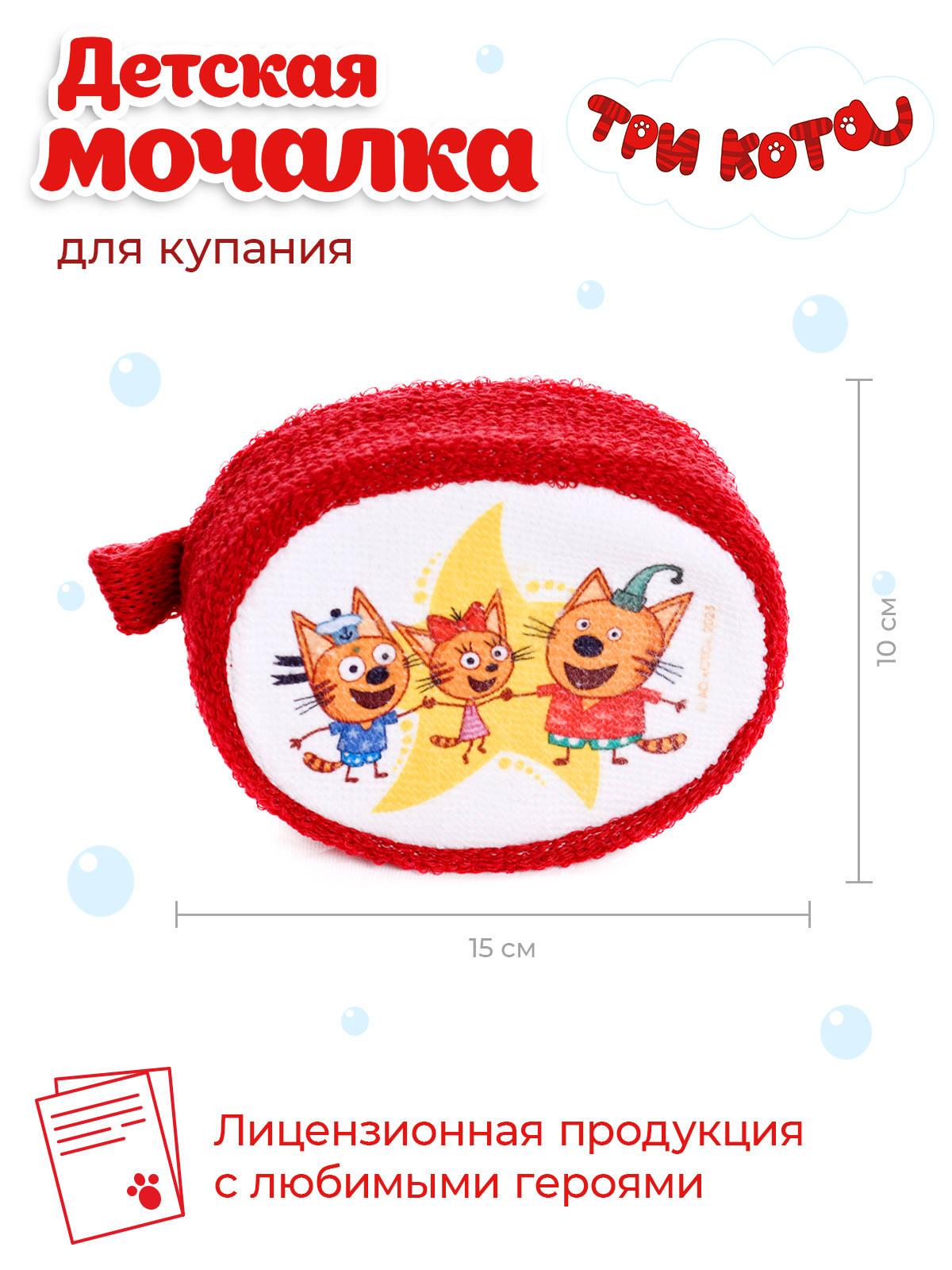 Мочалка детская Три кота (суббренд) Шоу - фото 2