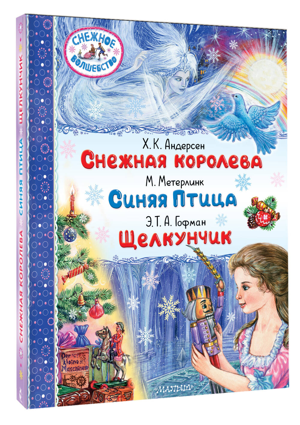 Книга АСТ Снежная королева. Синяя Птица. Щелкунчик - фото 3