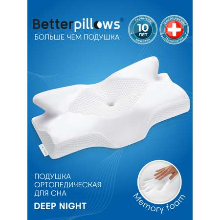 Подушка ортопедическая Betterpillows Deep night