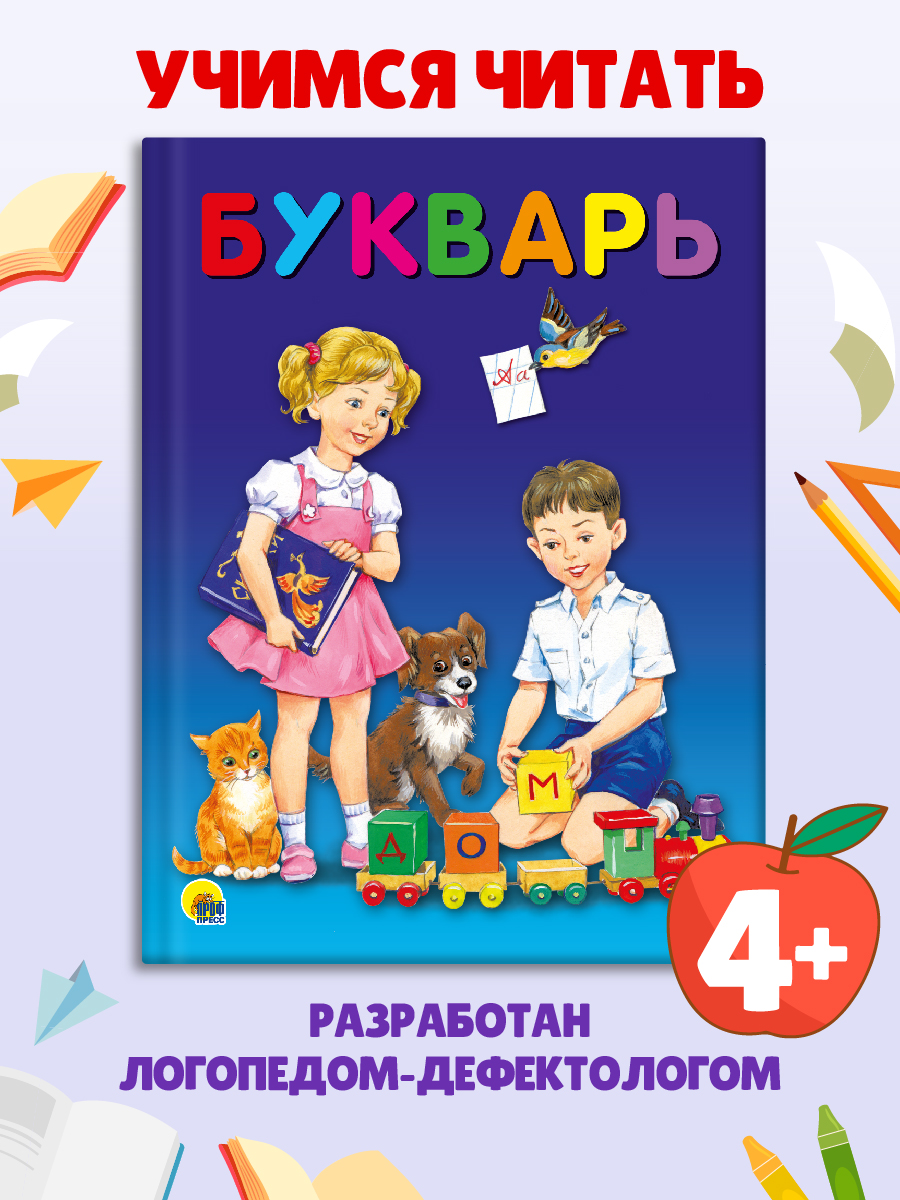 Книга Проф-Пресс Букварь развитие речи 48 стр. 200х260 мм - фото 2