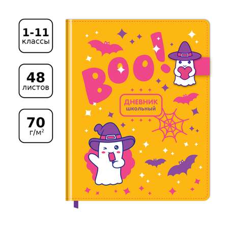 Дневник 1-11 класс BG 48 листов твердый Cute ghost