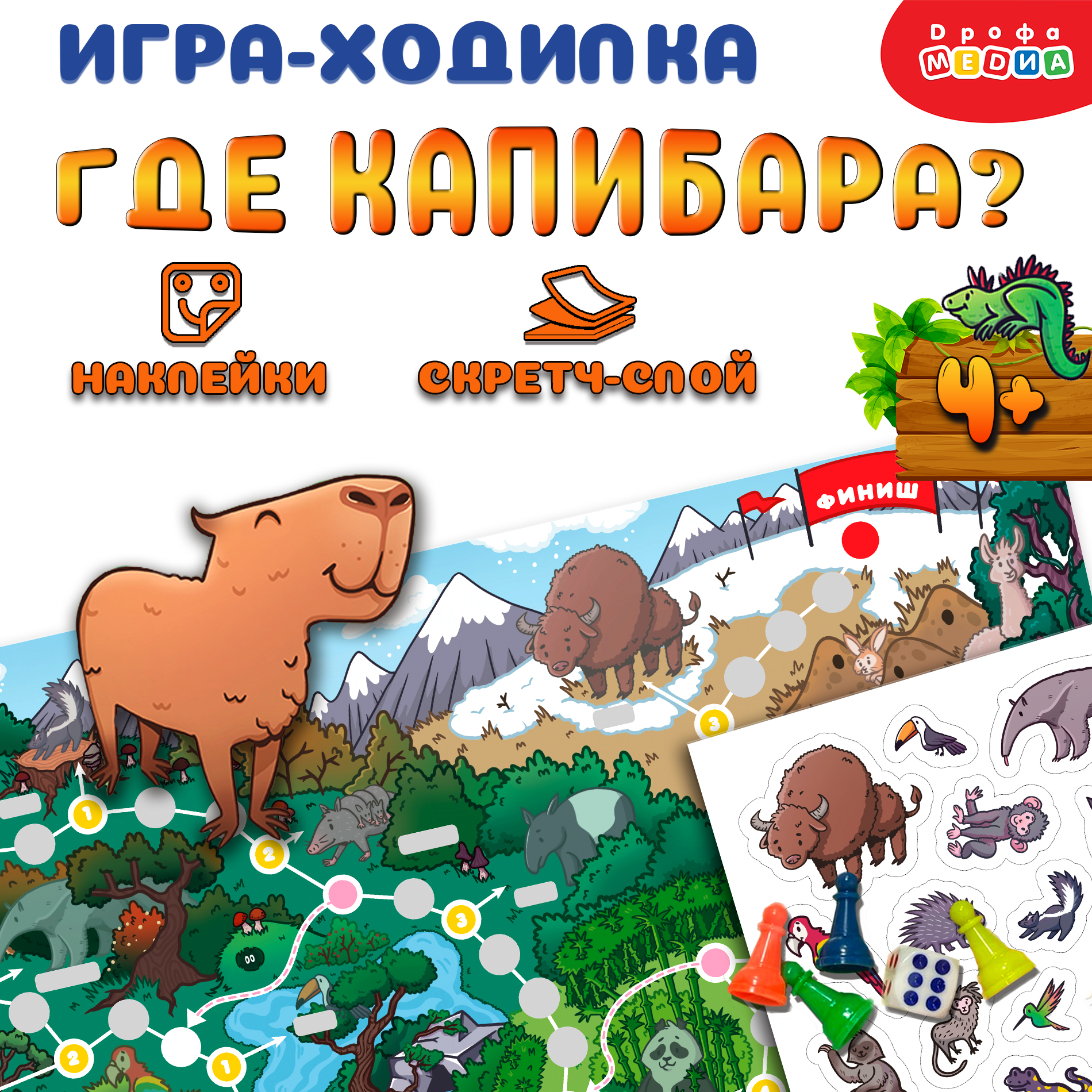 Игра настольная Дрофа-Медиа Ходилки. Где Капибара? 4409 - фото 2