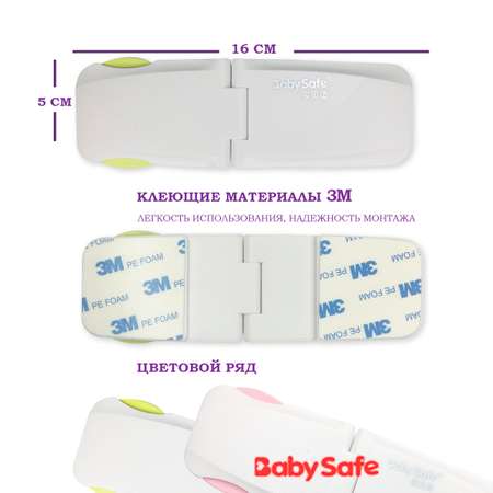 Блокиратор для дверей и ящиков Baby Safe XY-032 зеленый