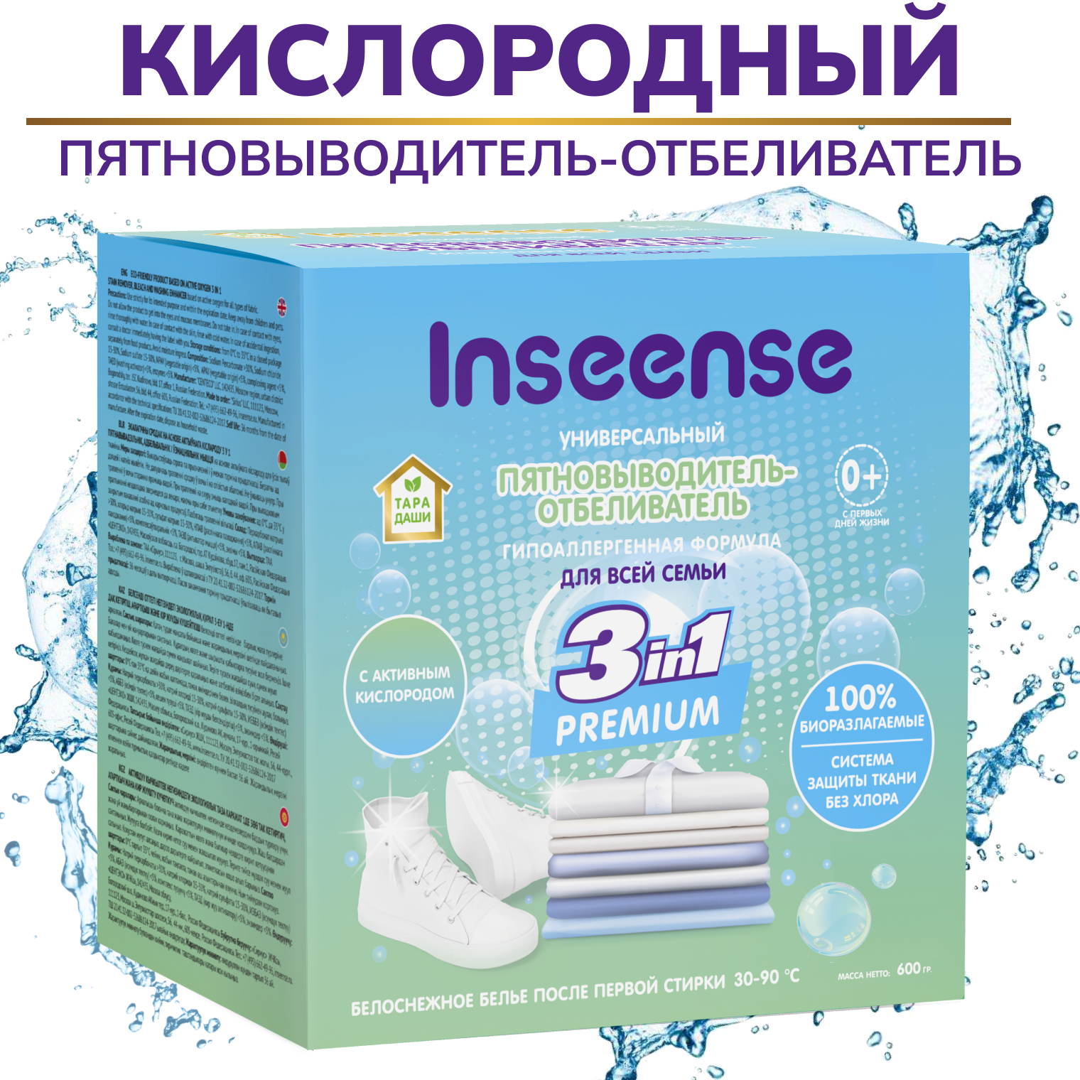 Пятновыводитель-отбеливатель INSEENSE для всей семьи 600 гр - фото 1