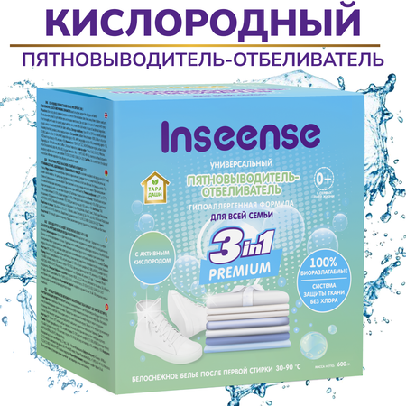 Пятновыводитель-отбеливатель INSEENSE для всей семьи 600 гр