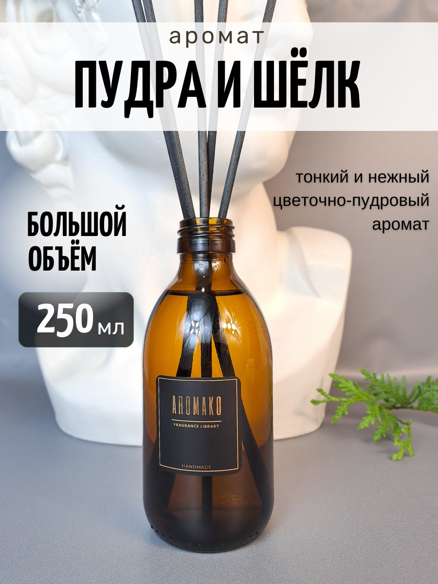 Ароматический диффузор AromaKo Пудра и Шёлк 250 мл купить по цене 1997 ₽ в  интернет-магазине Детский мир