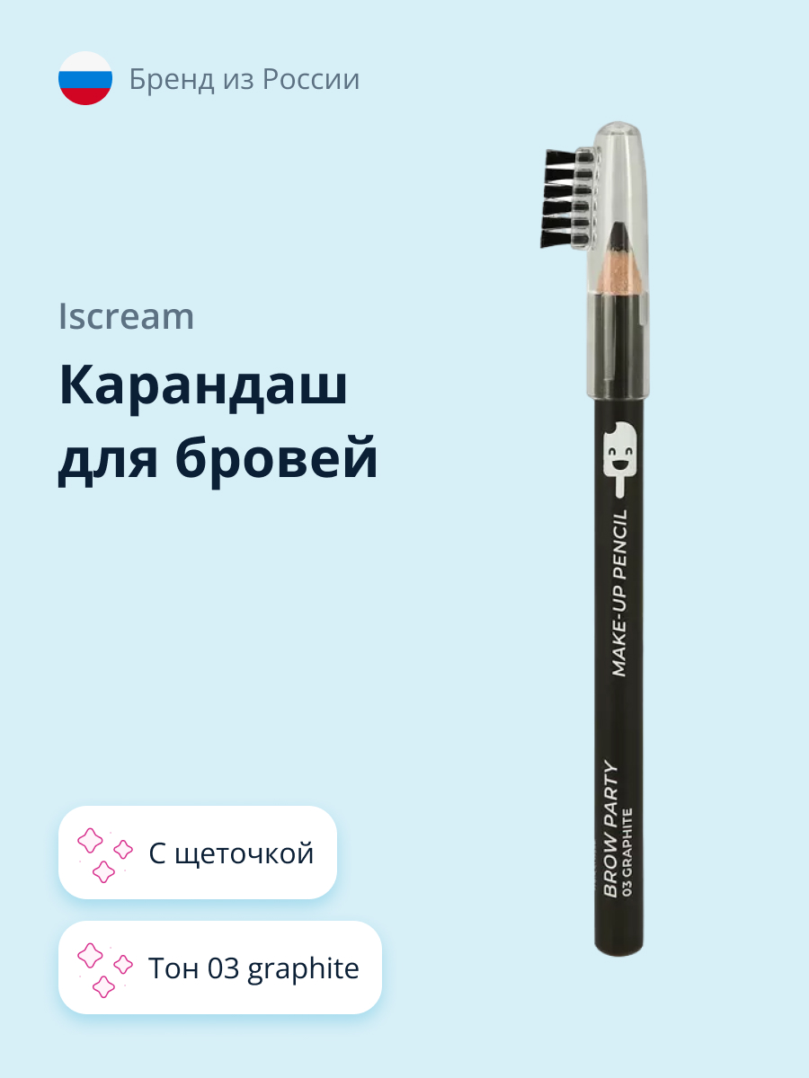 Карандаш для бровей ISCREAM Brow party с щеточкой (тон 03 graphite) - фото 1