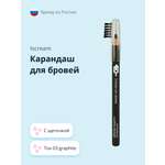 Карандаш для бровей ISCREAM Brow party с щеточкой (тон 03 graphite)