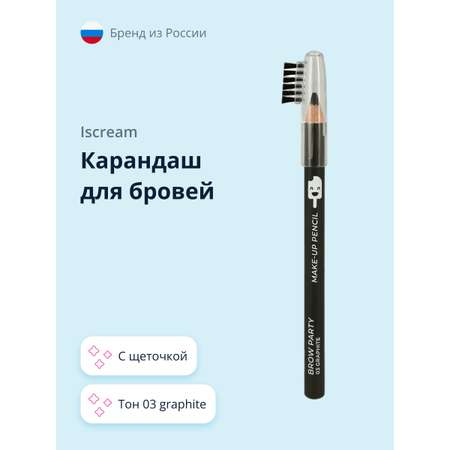 Карандаш для бровей ISCREAM Brow party с щеточкой (тон 03 graphite)