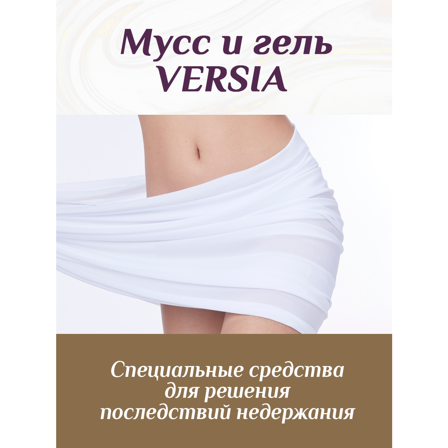 Мусс для интимной гигиены Versia 150 мл - фото 9