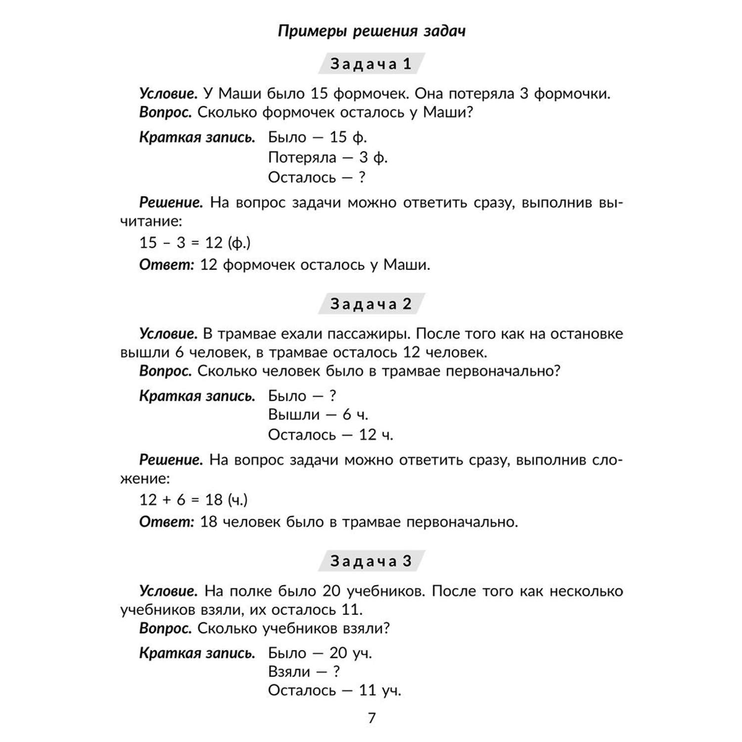 Книга ИД Литера 100 задач по математике. 1-4 классы - фото 3