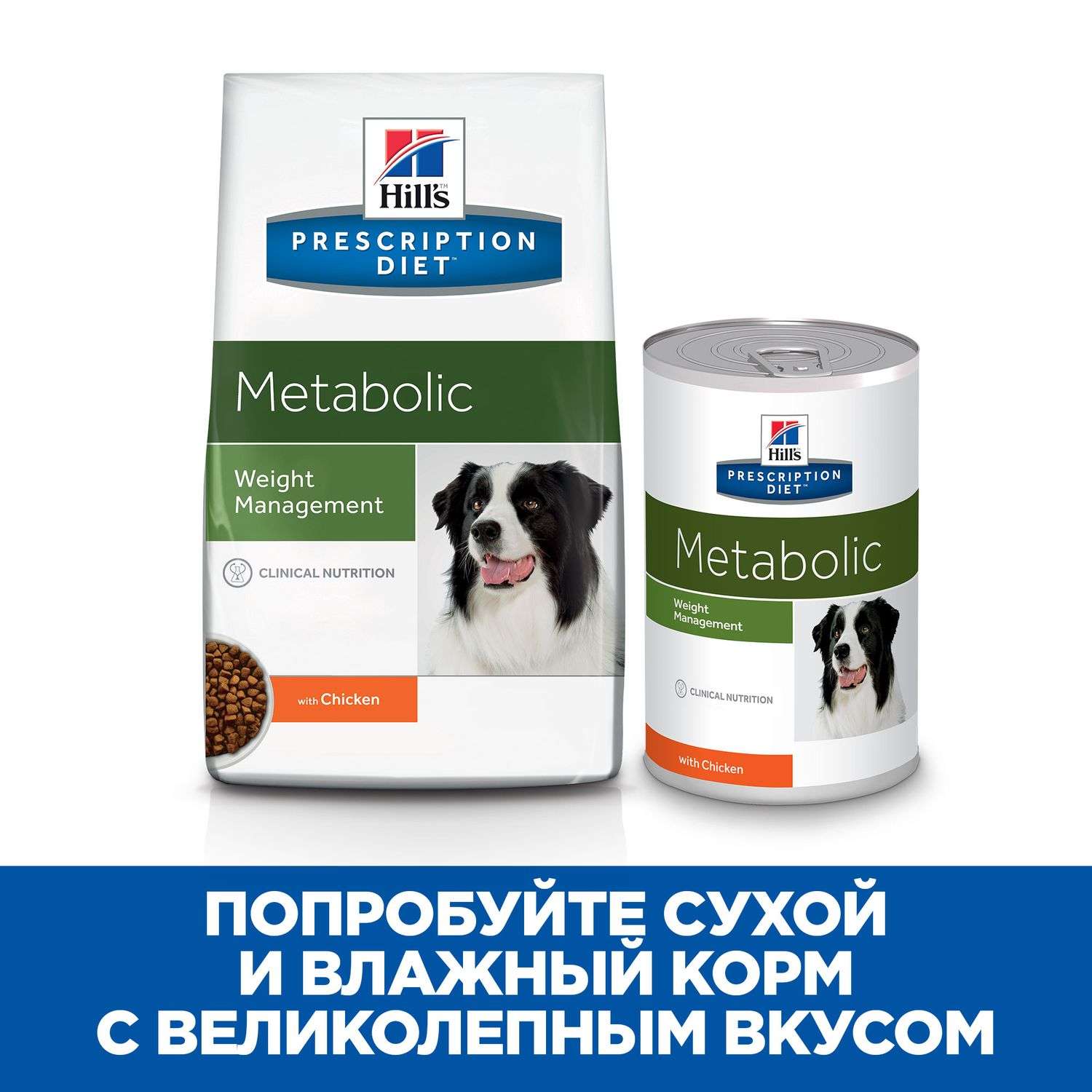 Корм для собак HILLS 1.5кг Prescription Diet MetabolicWeight Management для оптимального веса с курицей сухой - фото 7