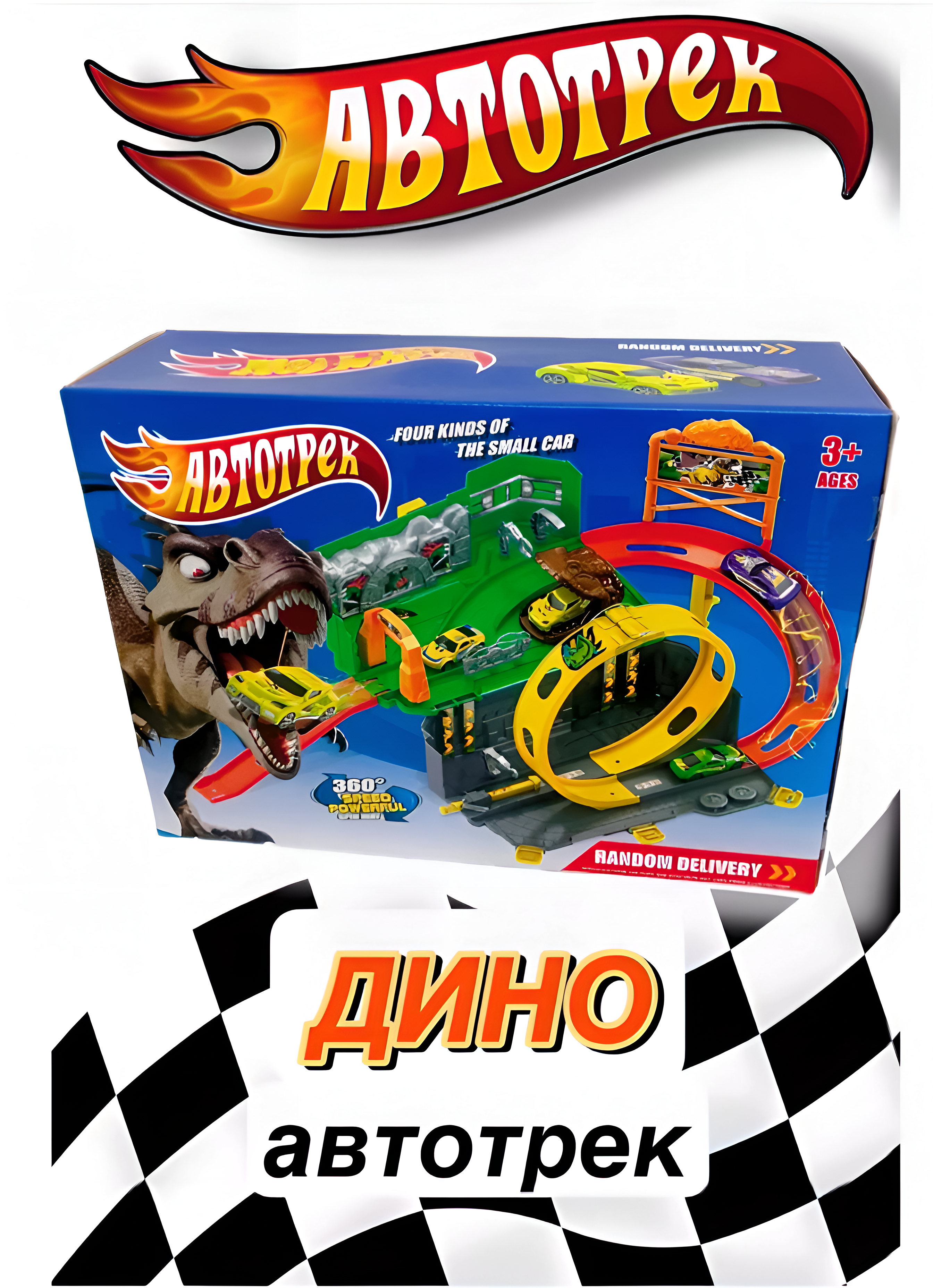 Игровой набор Hot Wheels авто трек динозавр Авто трек динозавр_1 - фото 1