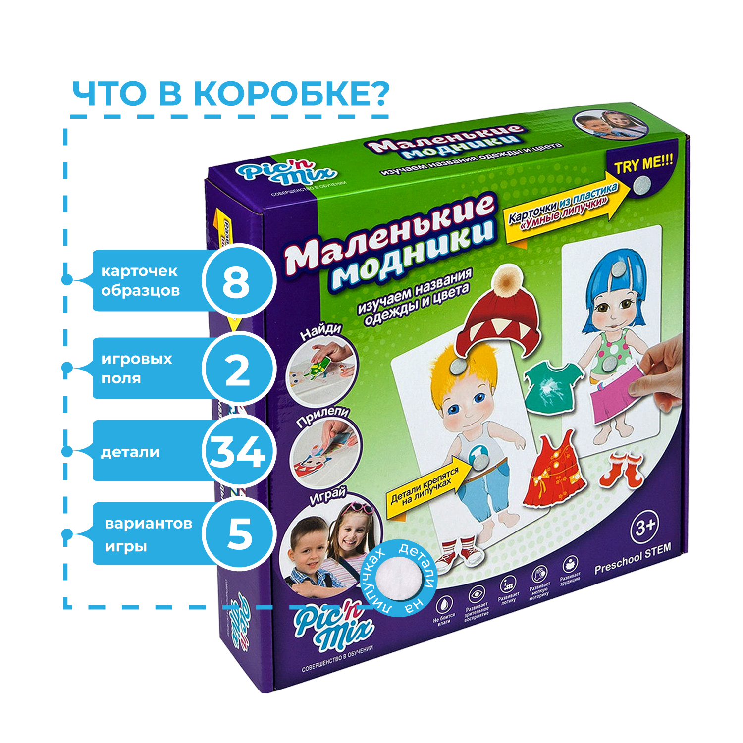 Настольная игра PicnMix Умные Липучки Маленькие Модники 112027 - фото 4