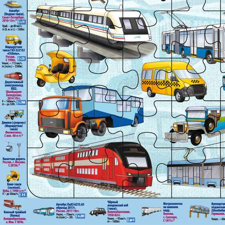 Пазл РУЗ Ко Детский на подложке. Общественный транспорт. 36х28 см 63 элемента