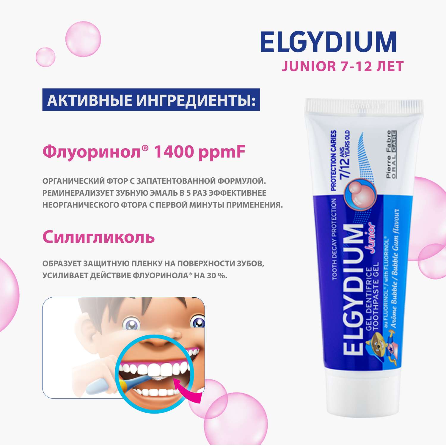 Зубная паста гель Elgydium Junior Защита от кариеса для детей от 7 до 12 лет со вкусом жвачки Bubble Gum 50 мл - фото 3