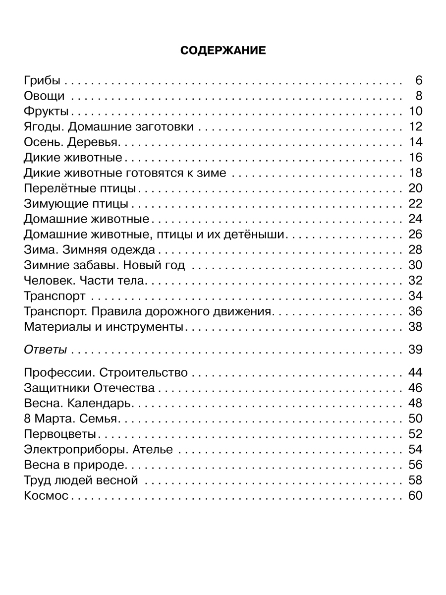 Книга ИД Литера Буквы знает — читать не хочет. 5+ - фото 7