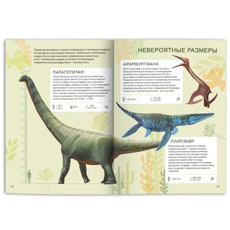 Книга ГЕОДОМ с дополнительной реальностью Доисторический период. Динозавры
