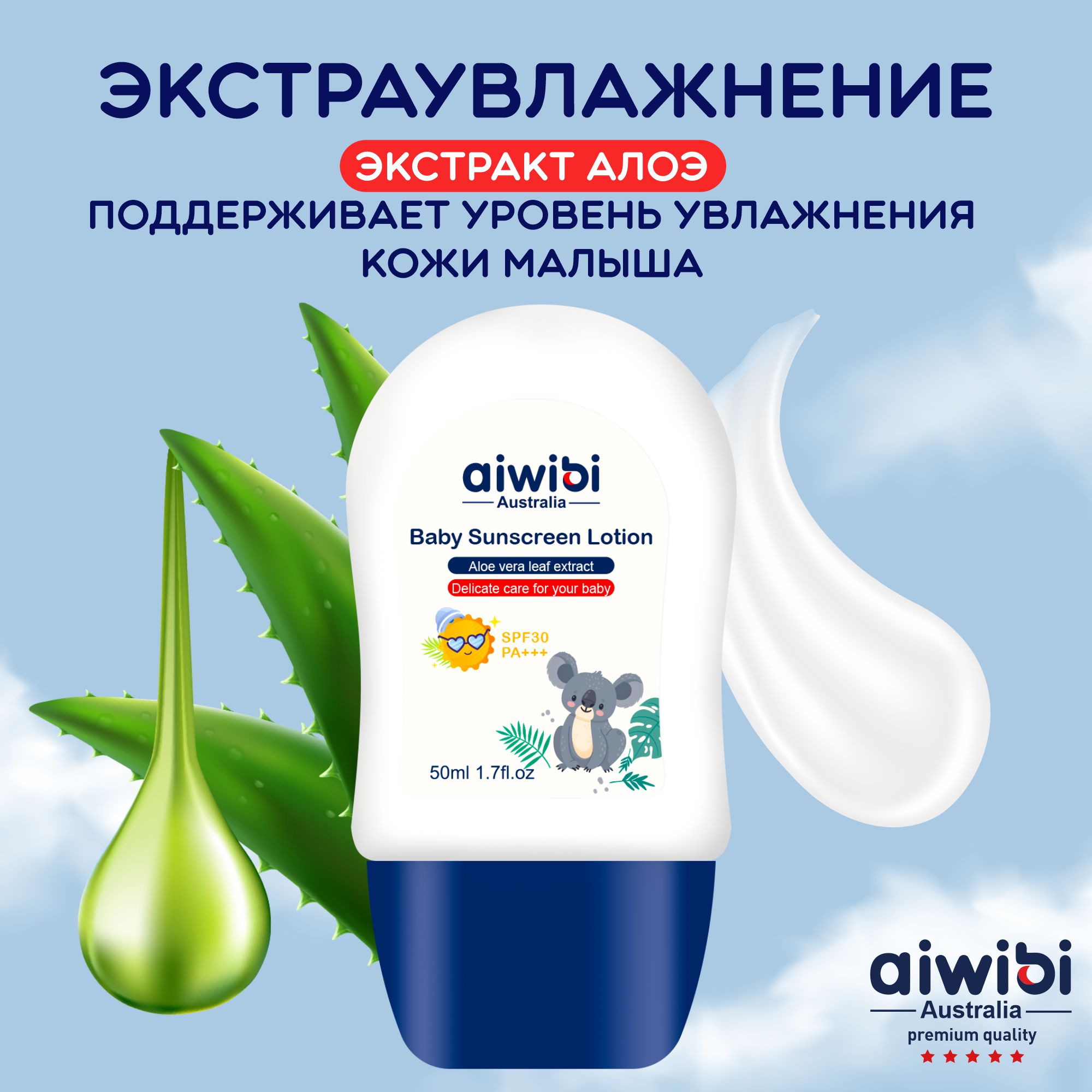 Детский солнцезащитный лосьон AIWIBI Baby Sunscreen SPF 30 PA+++ - фото 2