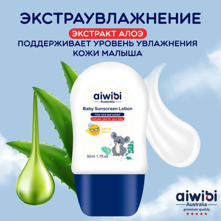 Детский солнцезащитный лосьон AIWIBI Baby Sunscreen SPF 30 PA+++