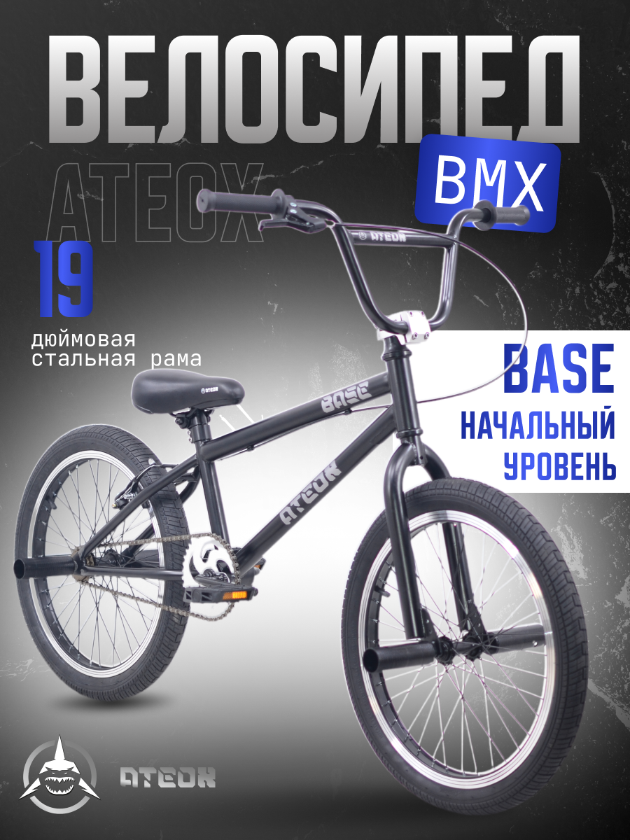 Велосипед Вmx АТЕОХ base - фото 1