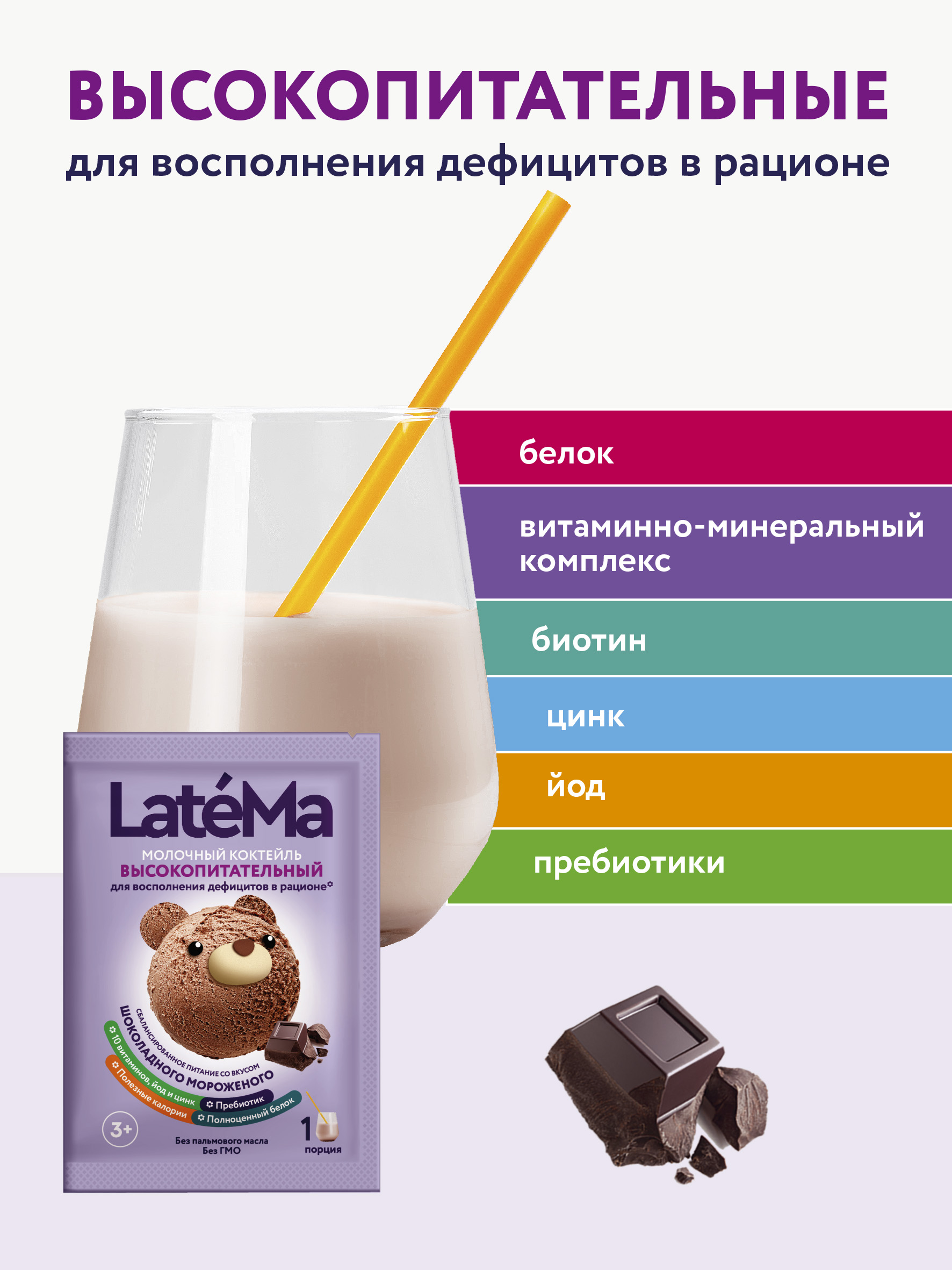 Детская молочная смесь LateMa питательная для приготовления напитков и коктейлей - фото 2
