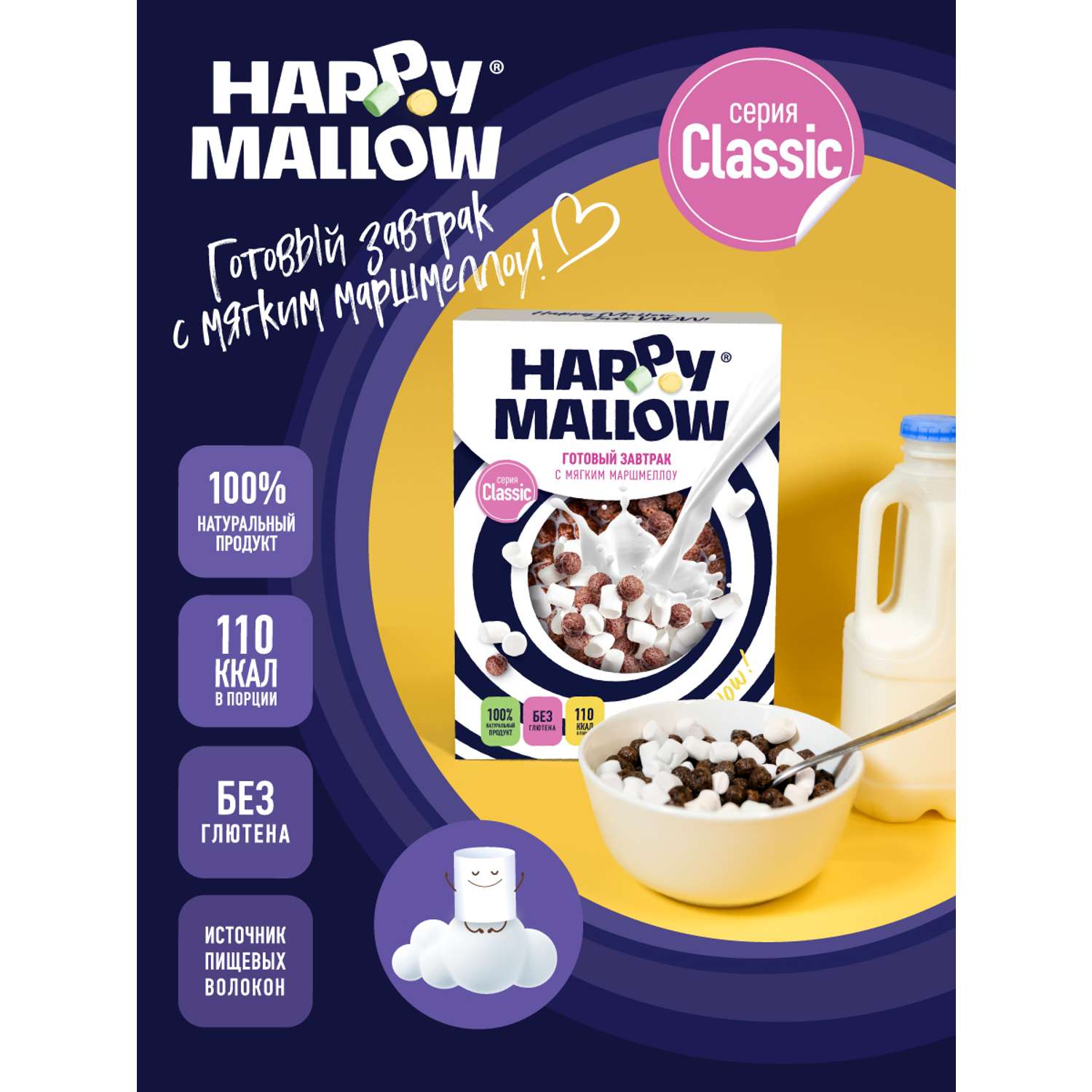 Сухой завтрак Сладкая сказка Happy Mallow с мягким маршмеллоу 240г - фото 1