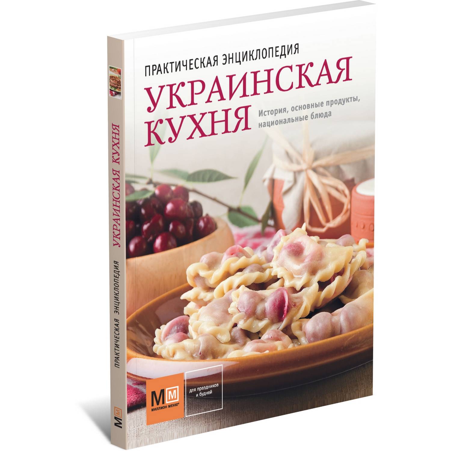 Книга Харвест Украинская кухня. История традиции рецепты