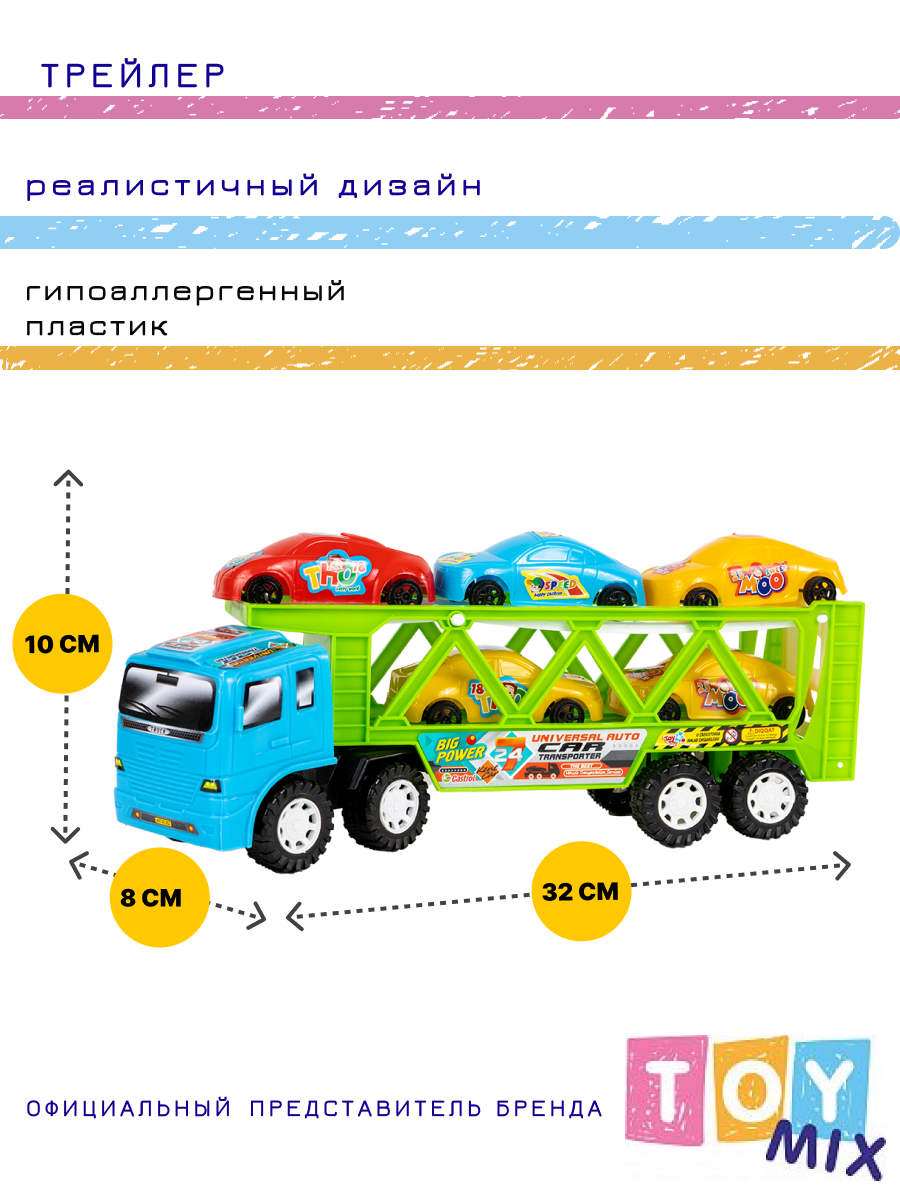 Автовоз TOY MIX без механизмов BTG-052 - фото 5