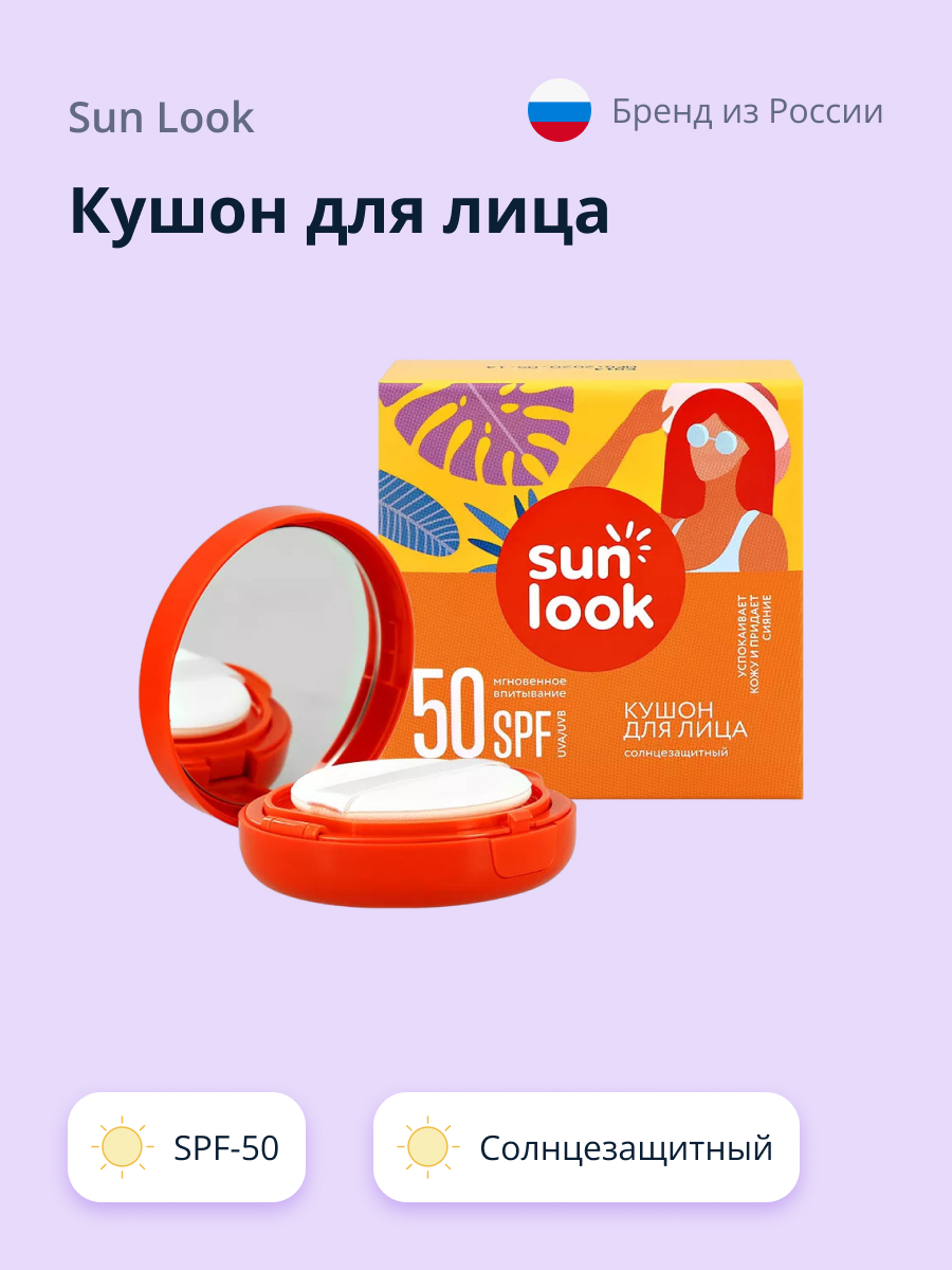 Кушон для лица SUN LOOK солнцезащитный SPF-50 - фото 1