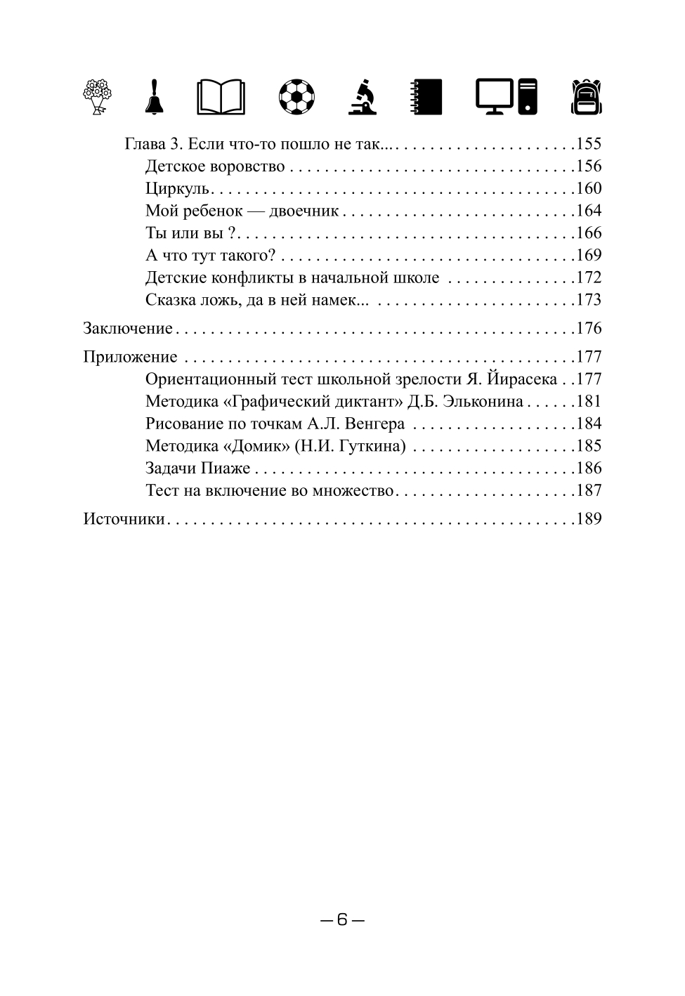 Книга Феникс Адаптация родителей к школе - фото 4