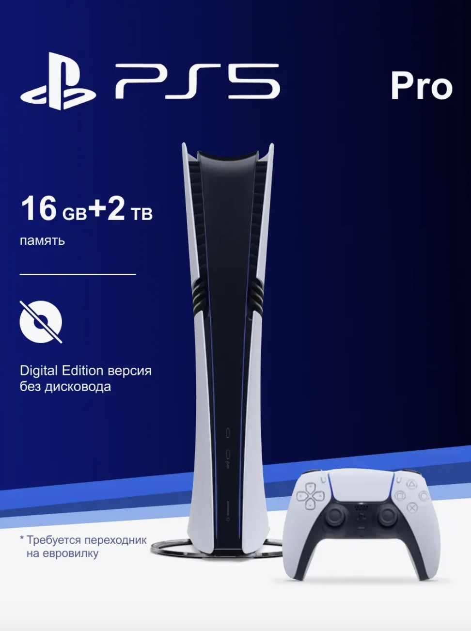 Игровая Приставка Sony Sony Playstation 5 Pro Digital Edition 2 TB - фото 1