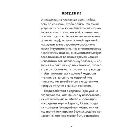 Книга ЭКСМО-ПРЕСС Таро Котиков 78 карт и руководство в подарочном футляре