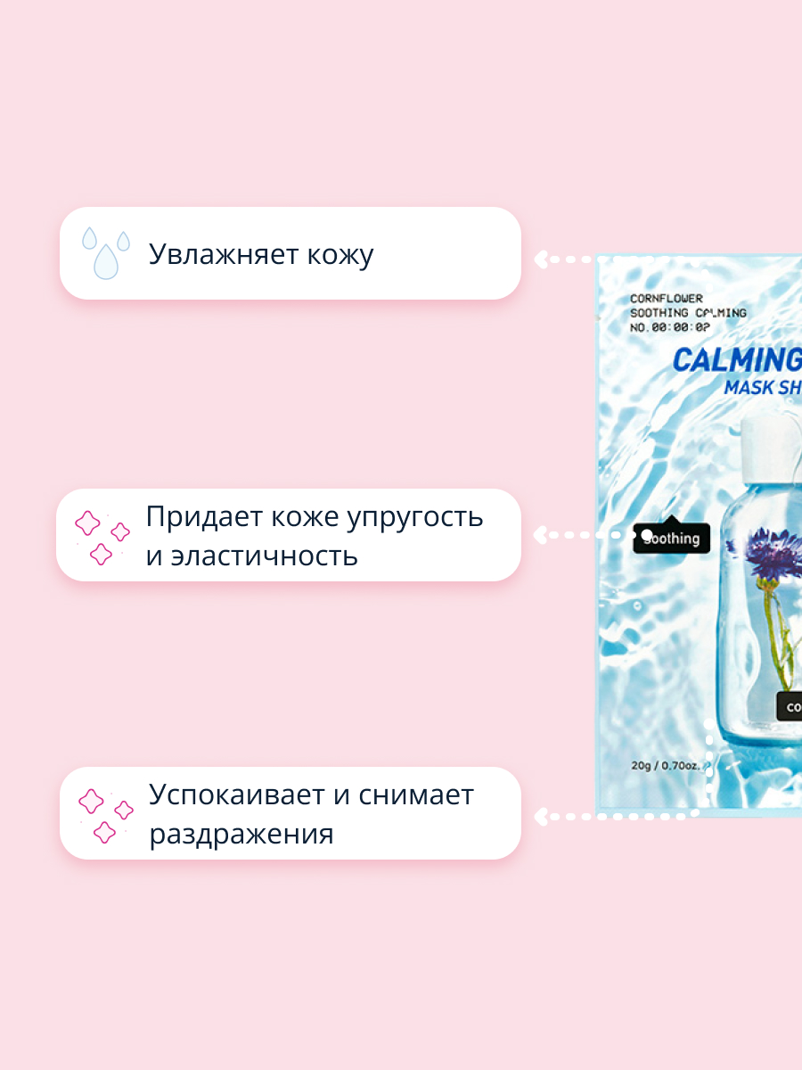 Маска тканевая Peripera Calming time с экстрактом василька успокаивающая 20 г - фото 3