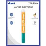 Маркер Darwi для ткани TEX Glitter DA0140013 2 мм с блестками 676 бирюзовый