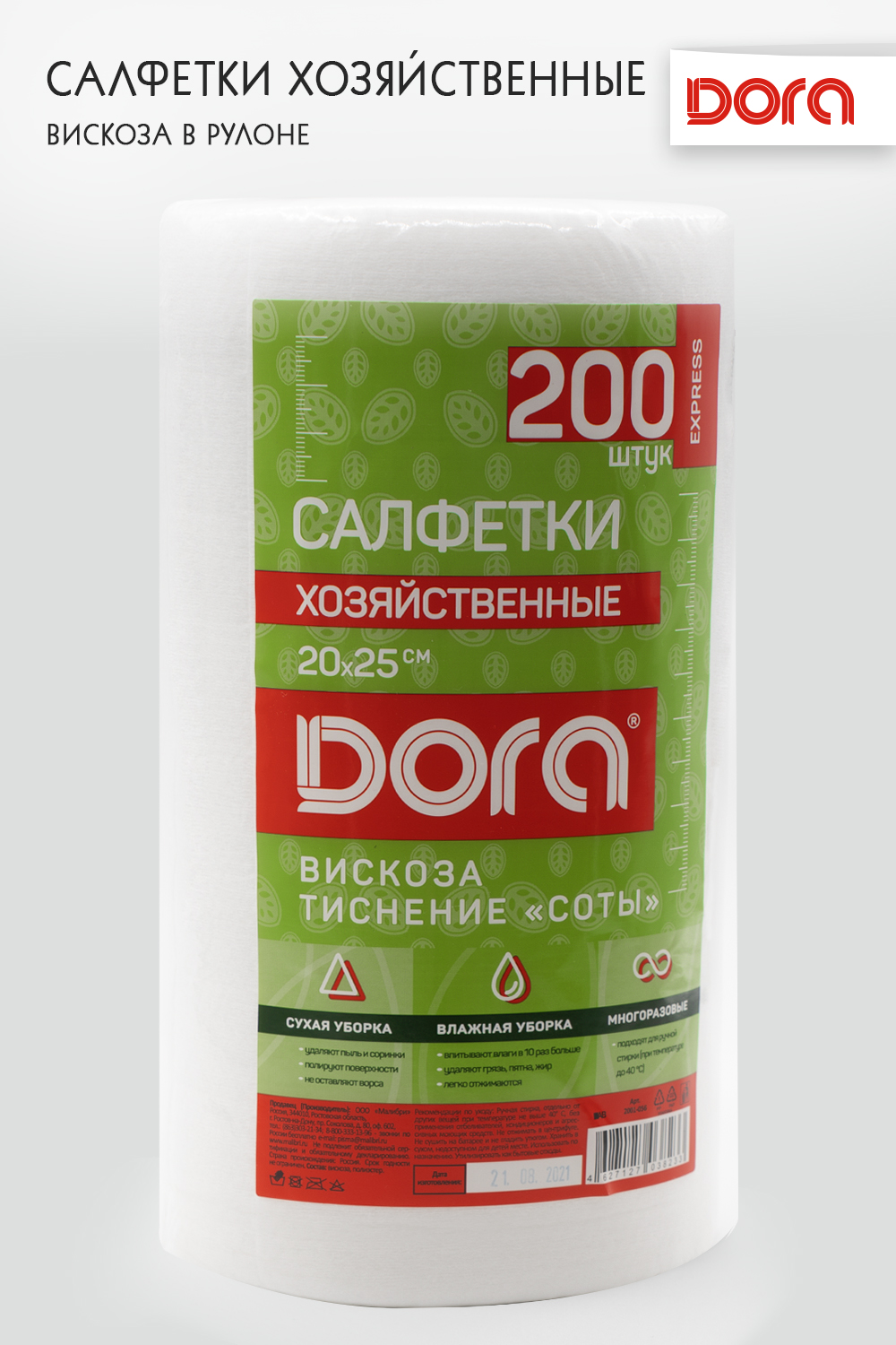 Салфетки из вискозы DORA хозяйственные с текстурой соты в рулоне 20х25 см 200 штук - фото 1