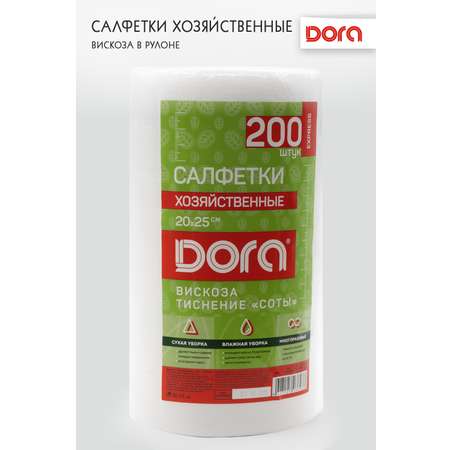 Салфетки из вискозы DORA хозяйственные с текстурой соты в рулоне 20х25 см 200 штук