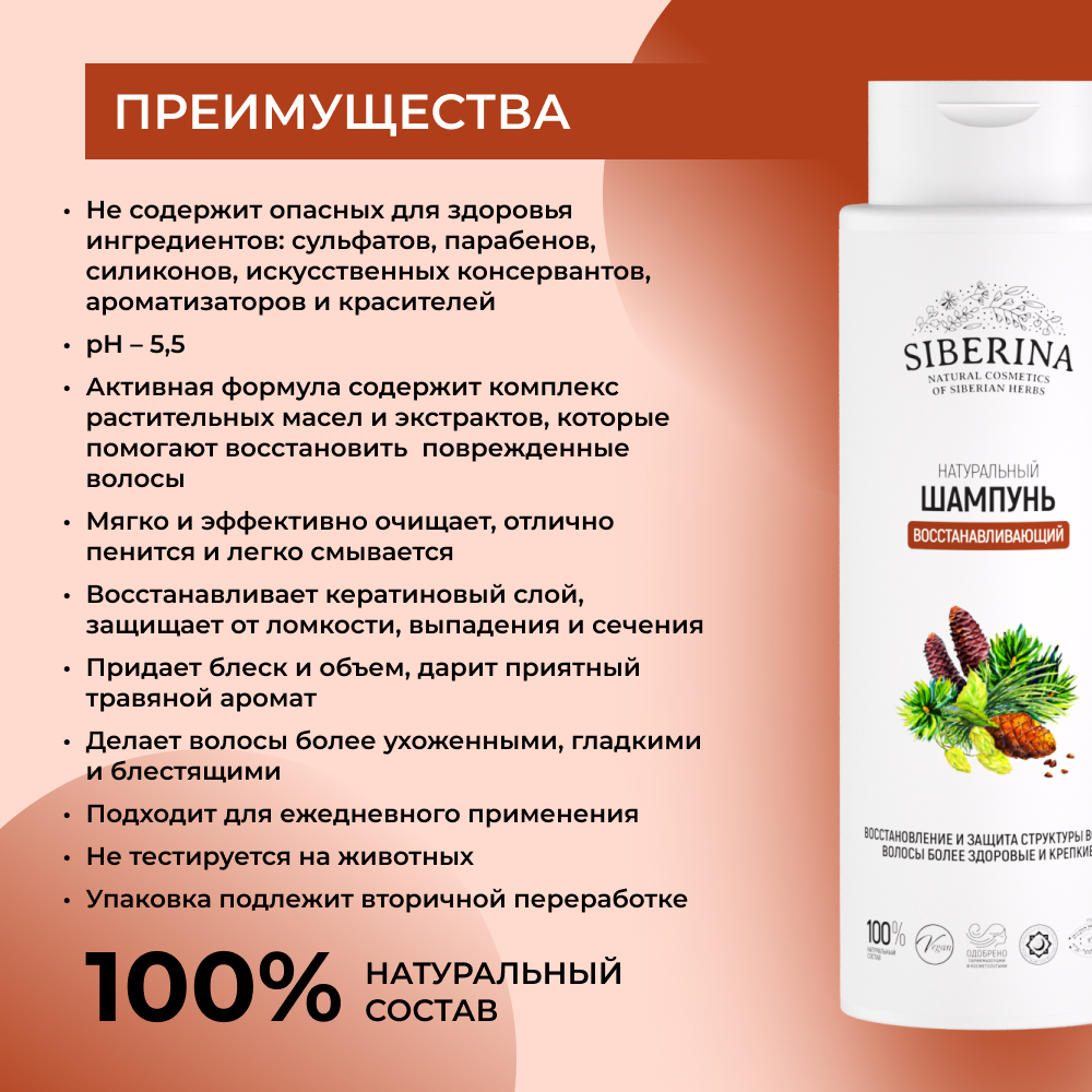 Ш ампунь Siberina натуральный шампунь Восстанавливающий 400 мл - фото 3