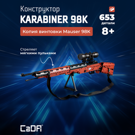 Конструктор CaDa Karabiner 98K 653 детали C61010W