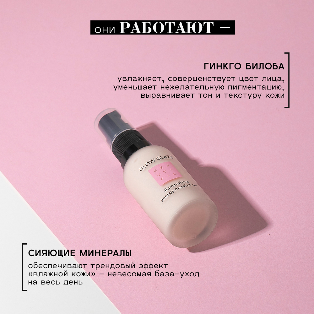 Крем хайлайтер для лица BEAUTIFIC Glow Glaze выравнивающий с жемчугом и гиалуроновой кислотой 30мл - фото 4