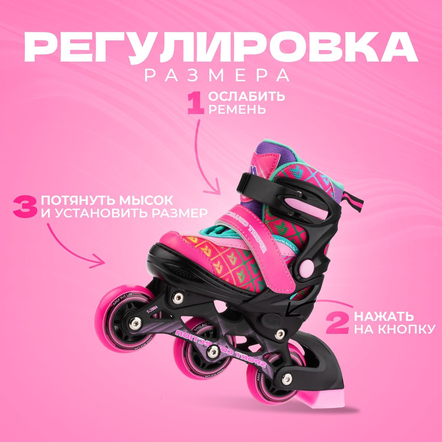 Раздвижные роликовые коньки Sport Collection CK Pink XS 25-28 - фото 4